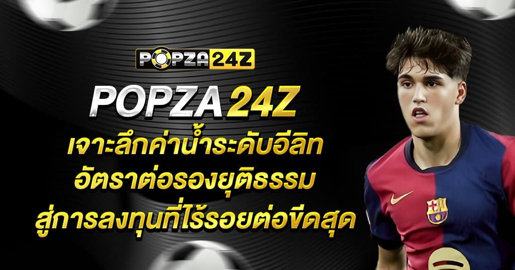 popza24z บทความ 1