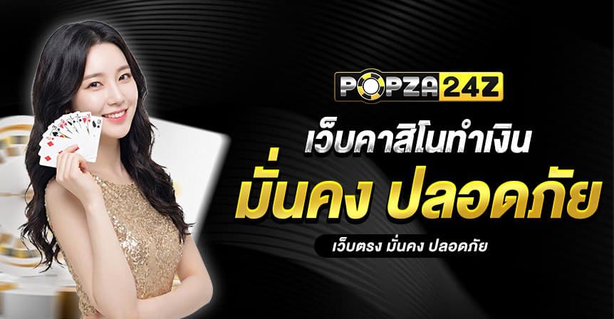 popza24z หน้าแรก 1
