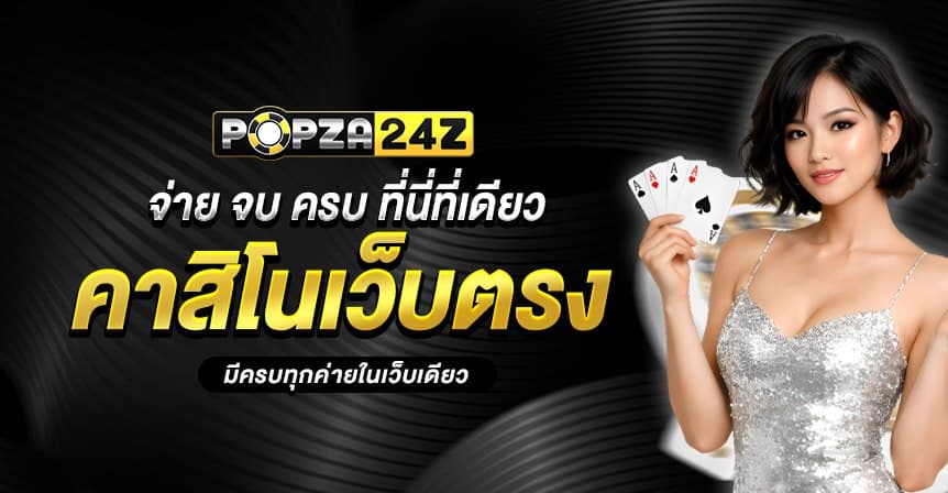 popza24z หน้าแรก 3